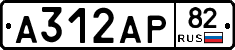 А312АР82 - 