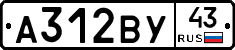 А312ВУ43 - 