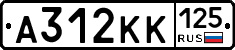 А312КК125 - 