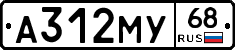 А312МУ68 - 