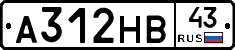 А312НВ43 - 