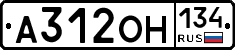 А312ОН134 - 