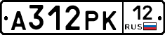 А312РК12 - 