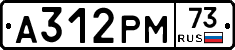А312РМ73 - 