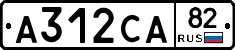 А312СА82 - 