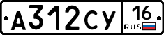 А312СУ16 - 