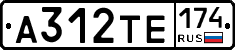А312ТЕ174 - 