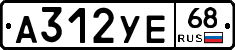 А312УЕ68 - 