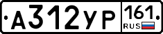 А312УР161 - 