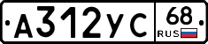 А312УС68 - 