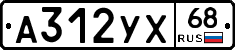 А312УХ68 - 