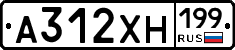 А312ХН199 - 