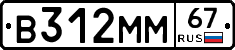 В312ММ67 - 