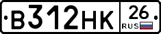 В312НК26 - 