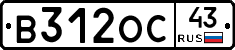 В312ОС43 - 