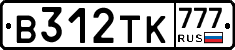 В312ТК777 - 