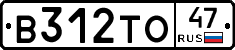 В312ТО47 - 