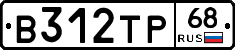 В312ТР68 - 