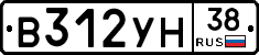 В312УН38 - 