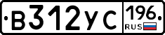 В312УС196 - 