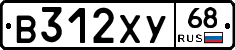 В312ХУ68 - 