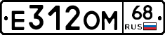 Е312ОМ68 - 