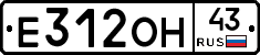 Е312ОН43 - 