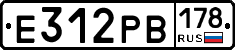 Е312РВ178 - 