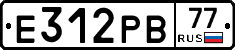 Е312РВ77 - 