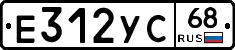 Е312УС68 - 