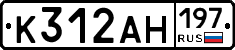 К312АН197 - 