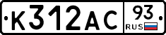 К312АС93 - 