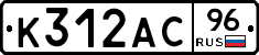 К312АС96 - 
