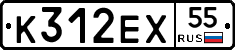 К312ЕХ55 - 