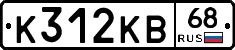 К312КВ68 - 
