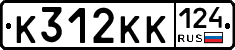 К312КК124 - 