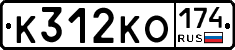 К312КО174 - 