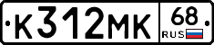 К312МК68 - 