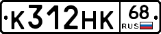 К312НК68 - 