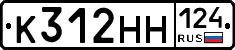 К312НН124 - 