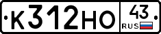 К312НО43 - 