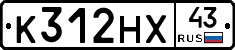 К312НХ43 - 