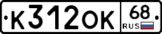 К312ОК68 - 