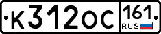 К312ОС161 - 