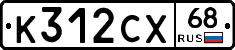 К312СХ68 - 