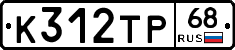К312ТР68 - 