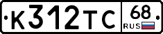 К312ТС68 - 