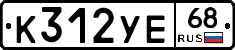 К312УЕ68 - 