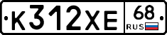К312ХЕ68 - 