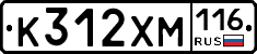 К312ХМ116 - 